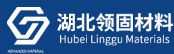 湖北領(lǐng)固材料技術(shù)有限公司